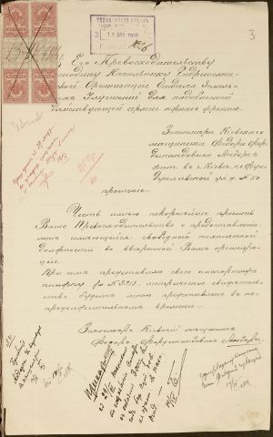 Прохання землеміра київського міщанина Федора Фердинандовича Андерса про прийняття на роботу. 13 квітня 1916 р.