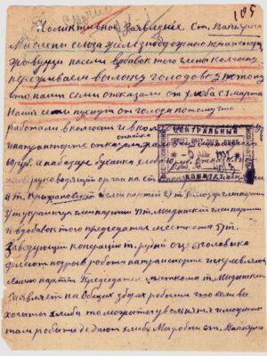 Лист від робітників ст. Вапнярка до М. І. Калініна про голодування їхніх сімей в селах. 5 квітня 1932 р.