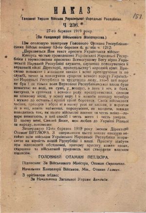 Наказ Головної управи Війська УНР ч. 236 з текстом присяги Українських військ. 27 березня 1919 р.