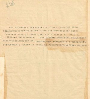 Військова телеграма щодо перейменування 27-го запасного полку в Новоград-Волинському. 6 грудня 1917 р.