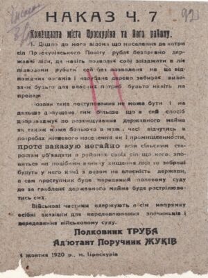 Наказ Коменданта м. Проскуріва та його району про сувору відповідальність за вирубку державного лісу. 4 жовтня 1920 р.