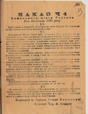 Наказ Коменданта міста Городок з вимогою до всіх військовослужбовців віддавати пошану при зустрічі тощо. 2 листопада 1920 р.