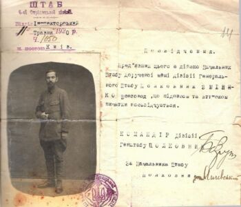 Посвідчення Начальника Штабу 6-ї стрілецької дивізії Всеволода Змієнка, підписане Командиром дивізії Марком Безручком. 11 травня 1920 р.