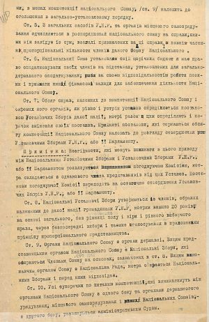 Витяг з протоколу засідання УЦР про ухвалення Закону про національно-персональну автономію. 9 січня 1918 р.