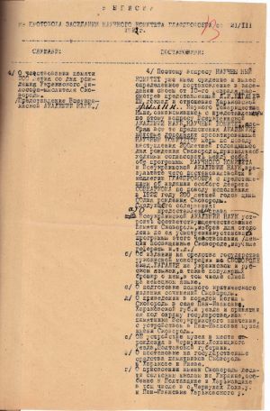 Витяг з протоколу засідання Наукового комітету Голопрофосу про святкування 200-річчя від дня народження Г. Сковороди. 21 березня 1922 р.