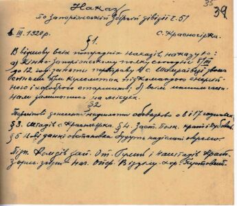 Наказ по Запорізькій збірній дивізії Дієвої армії УНР про захоплення переправи в с. Шамраївці. 8 березня 1920 р.