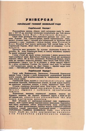 Універсал Української головної визвольної ради. Червень 1944 р.