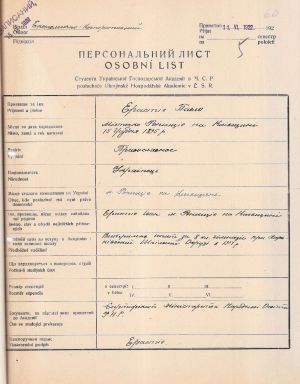 Персональний лист студента Української господарської академії в ЧСР Павла Ерастіва. 11 червня 1922 р.