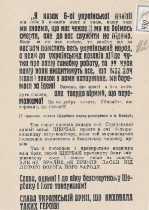 Відозва з уміщенням промови козака 6-ї стрілецької дивізії Армії УНР Щербака перед розстрілом в м. Базарі.