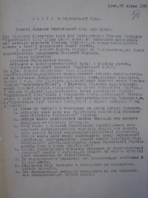 Організація народної оборони "Карпатська Січ", м. Хуст, для преси про діяльність жіночих відділів. 29 січня 1939 р.