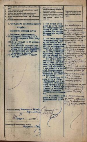 Нагородний лист Штабу І-ї Запорізьської стрілецької дивізії на начальника Інспекторського відділу С. Скрипку. 25 грудня 1920 р.