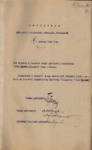 Постанова Директорії УНР про надання грошової допомоги Українському жіночому товариству «Союз Українок». 4 жовтня 1919 р.