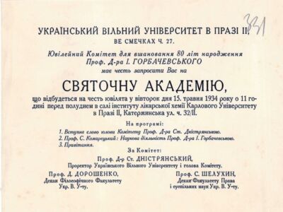 Запрошення Ювілейного комітету на святочну академію для вшанування 80-річчя професора Івана Горбачевського. 15 травня 1934 р.