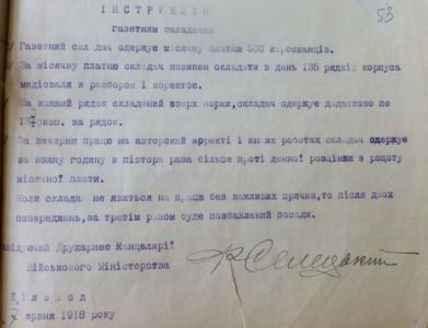 Інструкція газетним складачам Друкарні канцелярії Військового міністерства УД. 7 червня 1918 р.