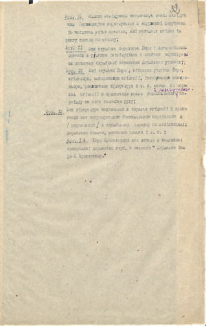 Закон та Декрет УНР про утворення при Управлінні преси Державного бюро пропаганди. Не пізніше 15 вересня 1919 р.
