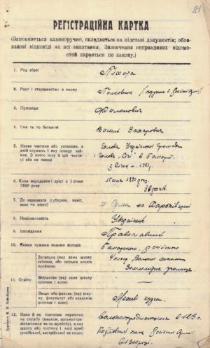 Реєстраційна картка Міністерства військових справ УНР та фотокартка полковника Армії УНР В. Филоновича, якому 15 січня 1920 р. виповнилося 30 років. 31 жовтня 1921 р., 1 грудня 1932 р.