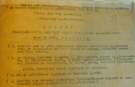 Витяг із статуту Всеукраїнського комітету пам'яті композитора М. Леонтовича, якому 1 грудня 1917 р. виповнилося 40 років. 1921 р.