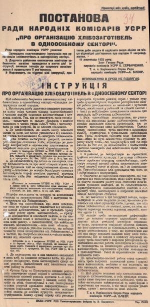 Постанова і інструкція Раднаркому УСРР «Про організацію хлібозаготівель в одноосібному секторі». 11 листопада 1932 р.