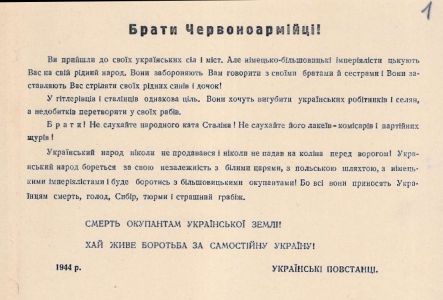 Листівка Українських повстанців «Брати червоноармійці!». 1944 р.