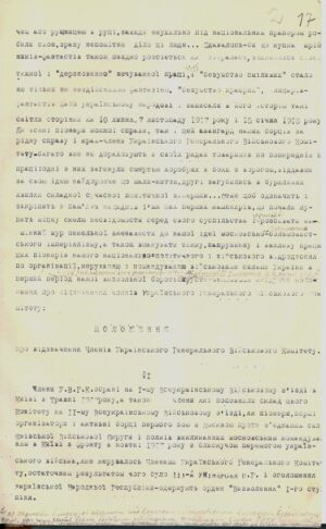 Наказ Війську УНР та положення про відзначення членів Українського генерального військового комітету. 20 листопада 1920 р.