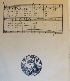 Ноти пісні “Козака несуть” в обробці М. Леонтовича, якому 1 грудня 1917 р. виповнилося 40 років. 