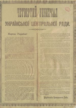 4-ий Універсал УЦР. 9 січня 1918 р.