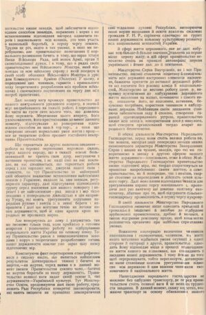 Декларація Уряду УНР, виголошена Головою Ради Народних Міністрів В. Прокоповичем на XVIII пленумі Ради Республіки про план діяльності. 25 березня 1921 р.