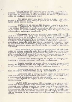 Постанова Ради Народних Комісарів УСРР «Про заходи до підсилення хлібозаготівель». 20 листопада 1932 р.