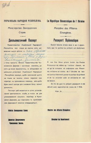 Дипломатичні паспорти УНР на ім’я О. Залкінда та М. Крейніца, членів єврейської делегації на мировий конгрес при Українській місії у Парижі та їх фотокартки. 3 лютого 1919 р.