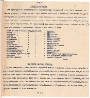 З матеріалів редакції журналу «Український перець». 1944-1945 рр.