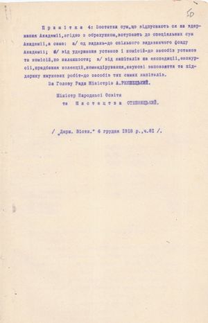 Штат Української академії наук в Києві. 14 листопада 1918 р.