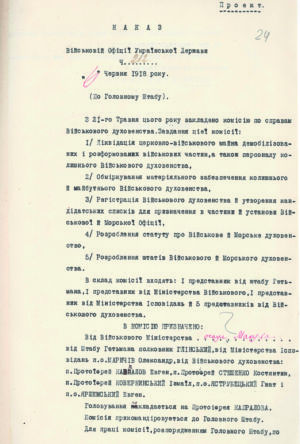 Наказ Військової офіції Української Держави про створення комісії у справах військового духовенства. 10 червня 1918 р.