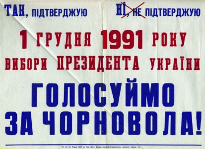 Агітаційний плакат до Всеукраїнського референдуму. 1 грудня 1991 р.