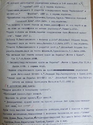 Біографія А. Яковліва, якому 28 листопада 1917 р. виповнилося 35 років. Б/д.