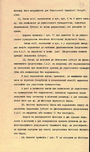 Закон про громадянство Української Народної Республіки. 15 листопада 1921 р.