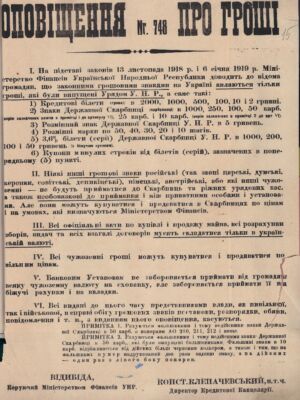 Оповіщення Міністерства фінансів УНР про законні грошові знаки. 22 жовтня 1920 р.