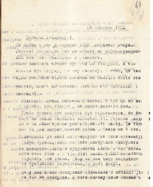 З листа Я. М. Зозулі до П. Петрика про голод в Україні. 24 вересня 1932 р.
