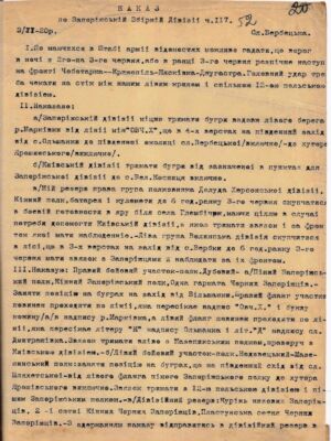 Про розташування військ перед ворожим наступом на фронті Чоботарка-Крижопіль-Мясківка-Джугастра. З наказу по Запорізькій збірній дивізії. 3 червня 1920 р.