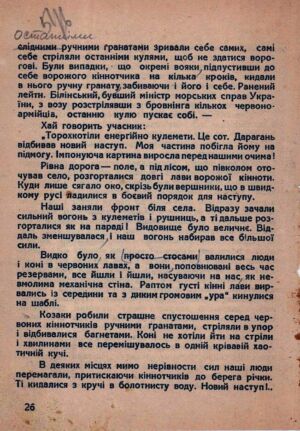 Стаття С. Рубана «Базар». 1 грудня 1936 р.