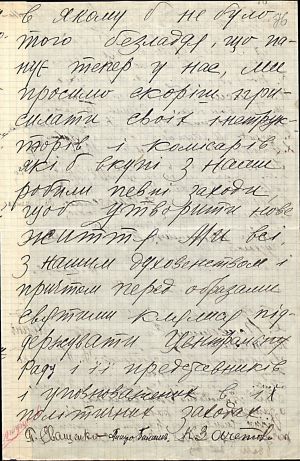 Лист мешканців Слободи Деркачів Українській Центральній Раді про прийняття Універсалу від 3 липня 1917 р. 23 липня 1917 р.
