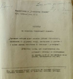 Текст Обітниці на вірність Українській Державі. 7 червня 1918 р.