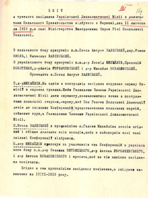 Звіт про третє засідання Української дипломатичної місії в Речі Посполитій Польській з делегатами Польського уряду. 11 листопада 1919 р.