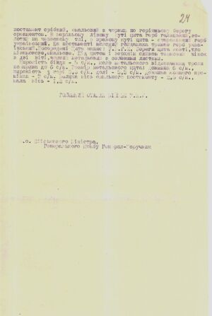 Положення про відзначення членів Українського генерального військового комітету та ескіз відзнаки. 20 листопада 1920 р.