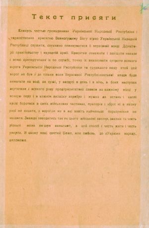 Текст військової присяги на вірність Українській Народній Республіці. 13 жовтня 1919 р.