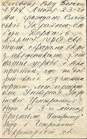 Лист мешканців Слободи Деркачів Українській Центральній Раді про прийняття Універсалу від 3 липня 1917 р. 23 липня 1917 р.