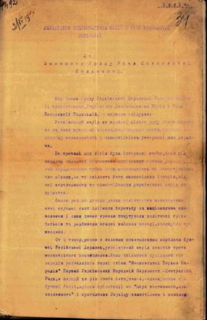 Нота (декларація) Української дипломатичної місії в Польщі Уряду Польської Республіки про визнання УНР незалежною самостійною державою. 2 грудня 1919 р.