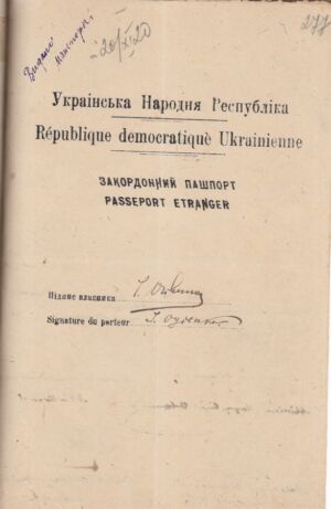 Закордонний паспорт УНР на ім’я І. Огієнка - Міністра ісповідань УНР. 20 листопада 1920 р.