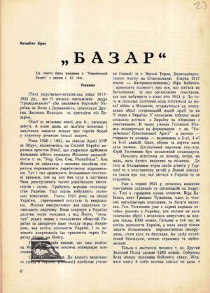 Стаття М. Крата «Базар», надрукована в «Українській Газеті» 1 листопада 1961 р.