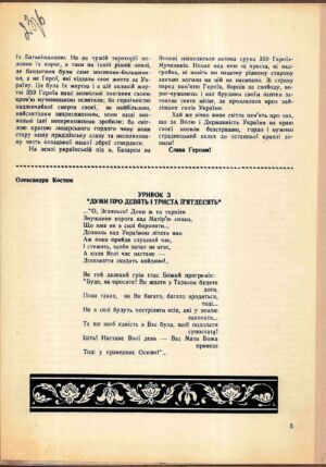 Стаття М. Крата «Базар», надрукована в «Українській Газеті» 1 листопада 1961 р.