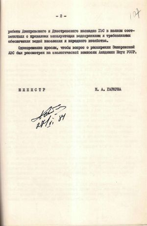 Лист Міністерства меліорації та водного господарства УРСР до Ради Міністрів УРСР про розширення Запорізької АЕС. 27 листопада 1981 р.